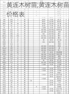 黄连木树苗,黄连木树苗价格表-第2张图片-花卉百科