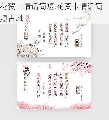 花贺卡情话简短,花贺卡情话简短古风-第2张图片-花卉百科