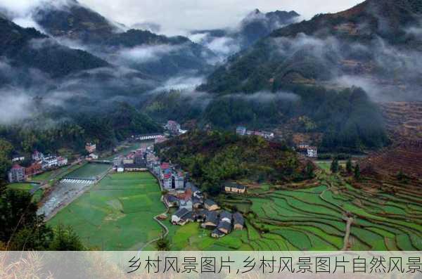 乡村风景图片,乡村风景图片自然风景