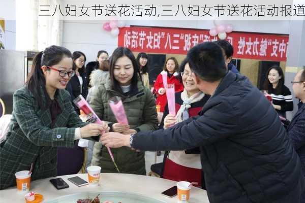 三八妇女节送花活动,三八妇女节送花活动报道-第3张图片-花卉百科