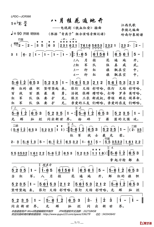 歌曲八月桂花遍地开歌词,歌曲八月桂花遍地开歌词和歌谱-第3张图片-花卉百科