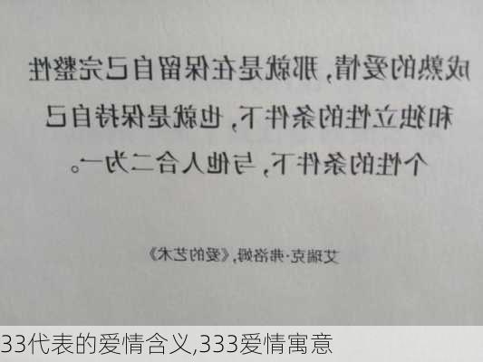 33代表的爱情含义,333爱情寓意-第3张图片-花卉百科