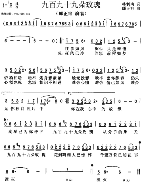 送你99朵玫瑰花,送你99朵玫瑰花歌词-第2张图片-花卉百科