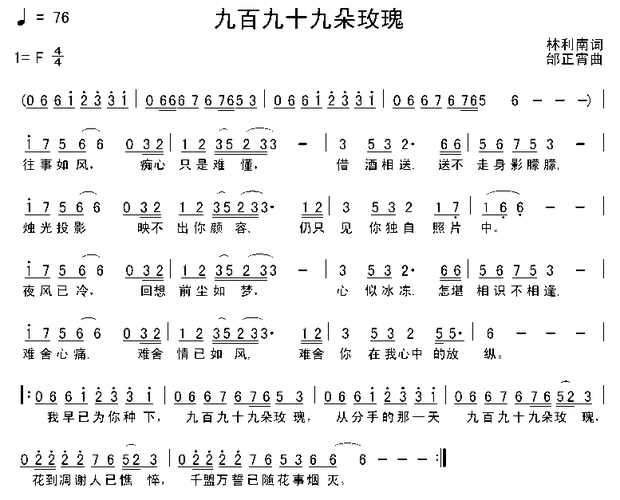 送你99朵玫瑰花,送你99朵玫瑰花歌词-第3张图片-花卉百科