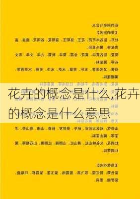 花卉的概念是什么,花卉的概念是什么意思-第1张图片-花卉百科