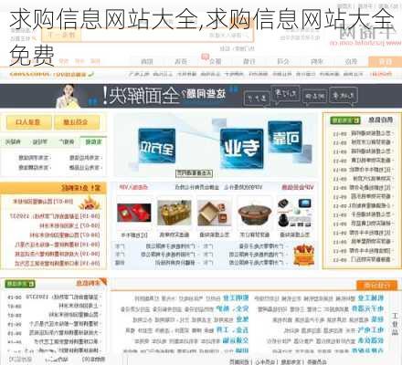 求购信息网站大全,求购信息网站大全免费