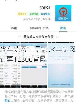 火车票网上订票,火车票网上订票12306官网