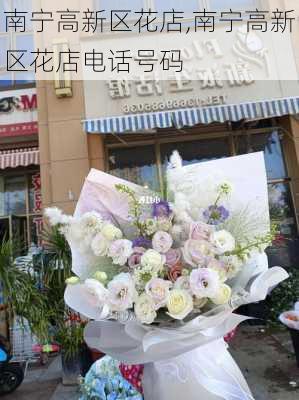 南宁高新区花店,南宁高新区花店电话号码-第3张图片-花卉百科