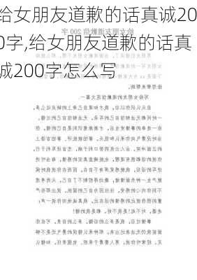 给女朋友道歉的话真诚200字,给女朋友道歉的话真诚200字怎么写-第1张图片-花卉百科