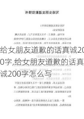 给女朋友道歉的话真诚200字,给女朋友道歉的话真诚200字怎么写-第2张图片-花卉百科