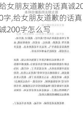 给女朋友道歉的话真诚200字,给女朋友道歉的话真诚200字怎么写-第3张图片-花卉百科