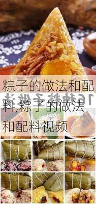 粽子的做法和配料,粽子的做法和配料视频-第3张图片-花卉百科