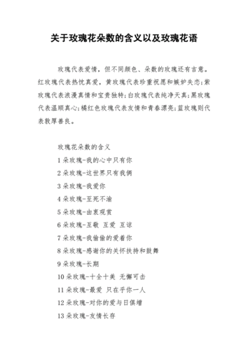 玫瑰花数量代表什么意义,玫瑰花数量代表什么意义和象征-第2张图片-花卉百科