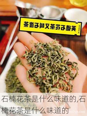 石楠花茶是什么味道的,石楠花茶是什么味道的-第2张图片-花卉百科