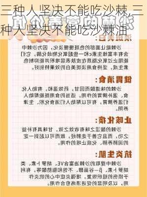 三种人坚决不能吃沙棘,三种人坚决不能吃沙棘油-第3张图片-花卉百科