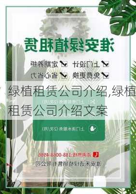 绿植租赁公司介绍,绿植租赁公司介绍文案-第1张图片-花卉百科