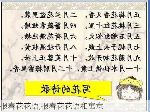 报春花花语,报春花花语和寓意