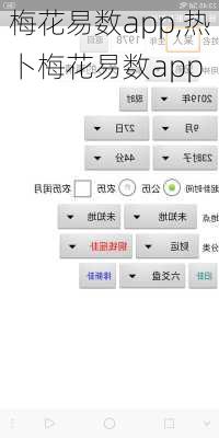 梅花易数app,热卜梅花易数app