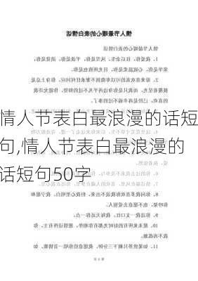 情人节表白最浪漫的话短句,情人节表白最浪漫的话短句50字-第2张图片-花卉百科