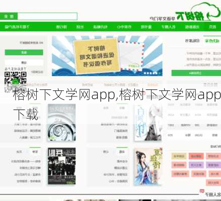 榕树下文学网app,榕树下文学网app下载-第2张图片-花卉百科