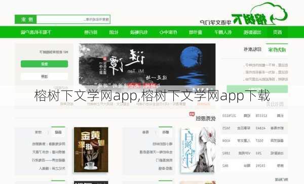 榕树下文学网app,榕树下文学网app下载-第3张图片-花卉百科