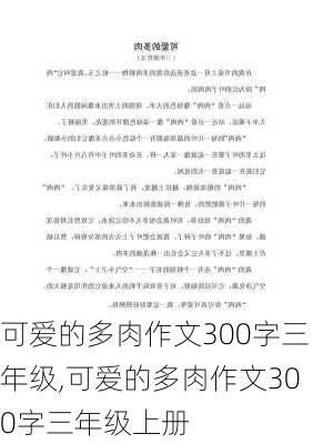 可爱的多肉作文300字三年级,可爱的多肉作文300字三年级上册-第2张图片-花卉百科