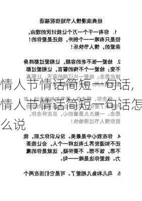 情人节情话简短一句话,情人节情话简短一句话怎么说-第3张图片-花卉百科