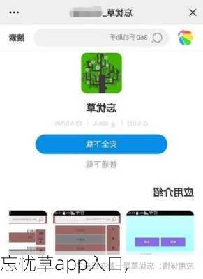 忘忧草app入口,