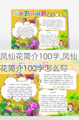 凤仙花简介100字,凤仙花简介100字怎么写-第2张图片-花卉百科