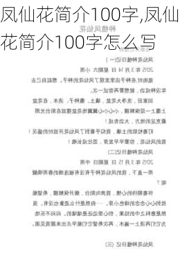 凤仙花简介100字,凤仙花简介100字怎么写-第3张图片-花卉百科