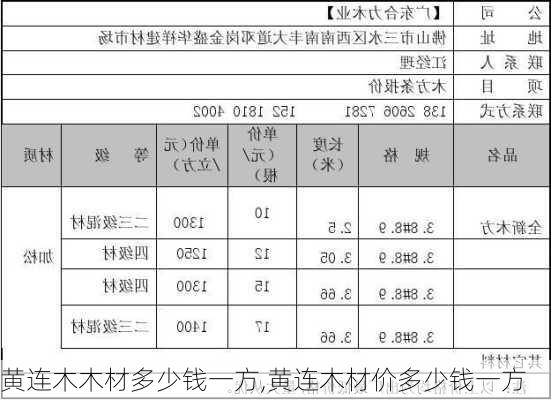 黄连木木材多少钱一方,黄连木材价多少钱一方