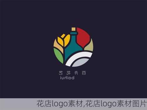 花店logo素材,花店logo素材图片-第2张图片-花卉百科