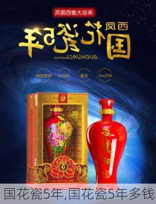 国花瓷5年,国花瓷5年多钱-第2张图片-花卉百科