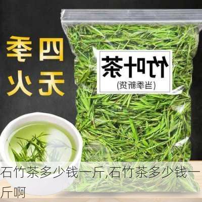 石竹茶多少钱一斤,石竹茶多少钱一斤啊-第2张图片-花卉百科