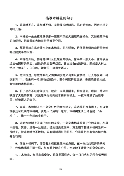 木棉花的唯美句子,木棉花的唯美句子1000字左右