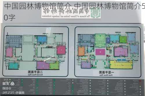 中国园林博物馆简介,中国园林博物馆简介50字-第2张图片-花卉百科