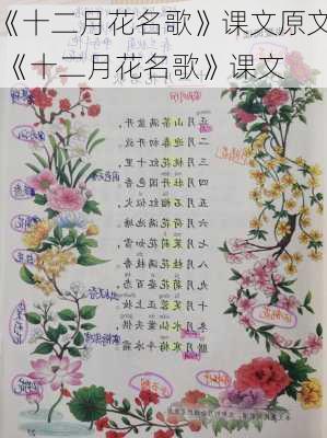 《十二月花名歌》课文原文,《十二月花名歌》课文-第3张图片-花卉百科