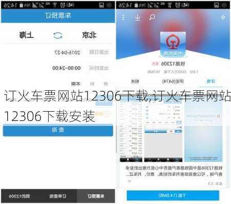 订火车票网站12306下载,订火车票网站12306下载安装-第3张图片-花卉百科
