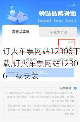 订火车票网站12306下载,订火车票网站12306下载安装-第1张图片-花卉百科