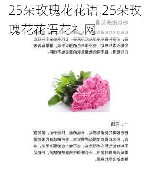 25朵玫瑰花花语,25朵玫瑰花花语花礼网-第2张图片-花卉百科